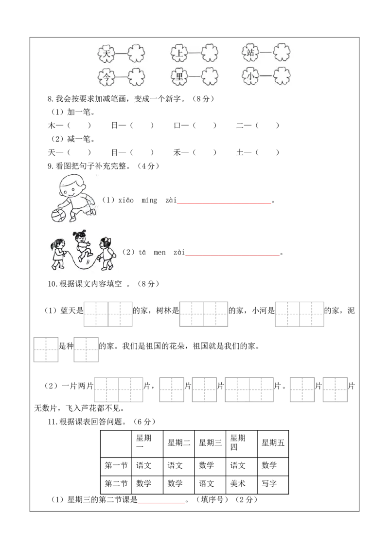 语文（提高卷02）（答题卡）_一年级语文上册（统编版）_期中+期末_期中试卷