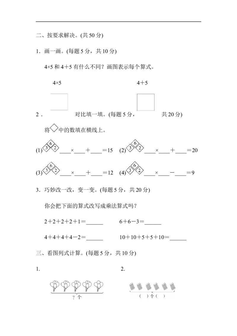 人教版二年级数学上册-期末总复习重难点突破练习试卷1-含参考答案_二年级上下册资料_二年级语数英上下册学习资料_3-7-3、小学二年级数学上册_人教版_5、期末测试卷