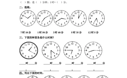 人教版二年级数学上册专项练习：认识时间_二年级上下册资料_二年级语数英上下册学习资料_3-7-3、小学二年级数学上册_人教版_6、专项练习