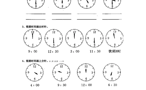 人教版二年级数学上册专项练习：认识时间_二年级上下册资料_二年级语数英上下册学习资料_3-7-3、小学二年级数学上册_人教版_6、专项练习