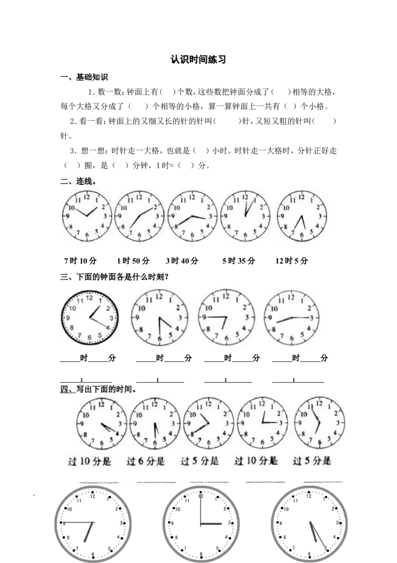 人教版二年级数学上册专项练习：认识时间_二年级上下册资料_二年级语数英上下册学习资料_3-7-3、小学二年级数学上册_人教版_6、专项练习