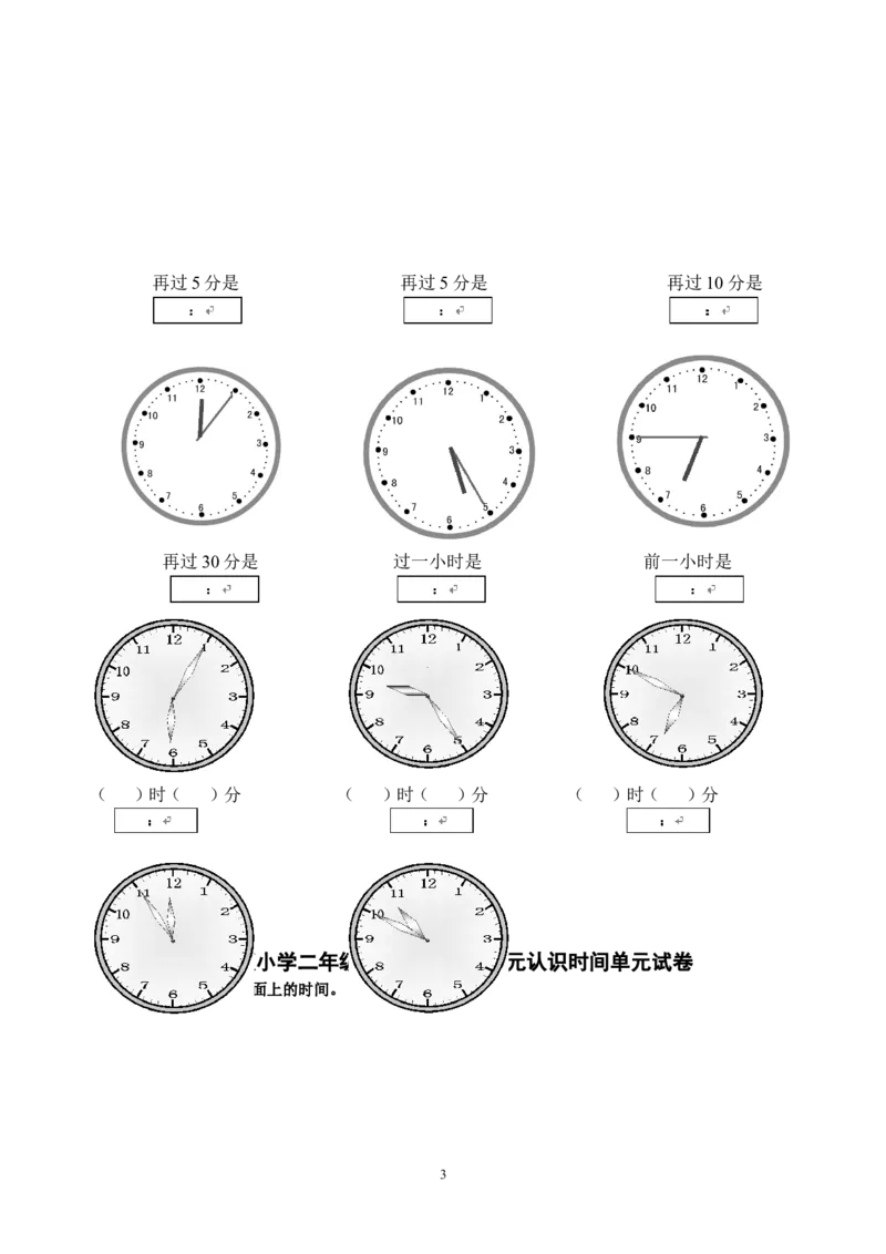 人教版二年级数学上册专项练习：认识时间_二年级上下册资料_二年级语数英上下册学习资料_3-7-3、小学二年级数学上册_人教版_6、专项练习