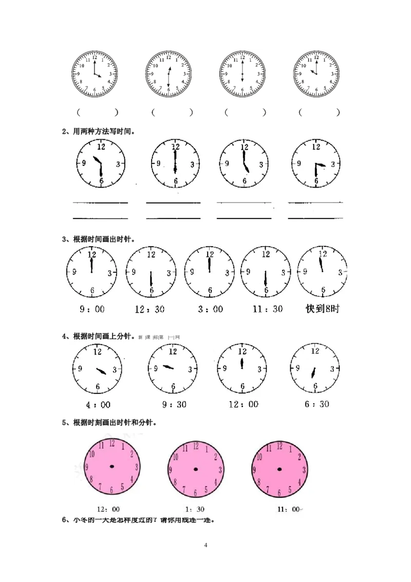 人教版二年级数学上册专项练习：认识时间_二年级上下册资料_二年级语数英上下册学习资料_3-7-3、小学二年级数学上册_人教版_6、专项练习