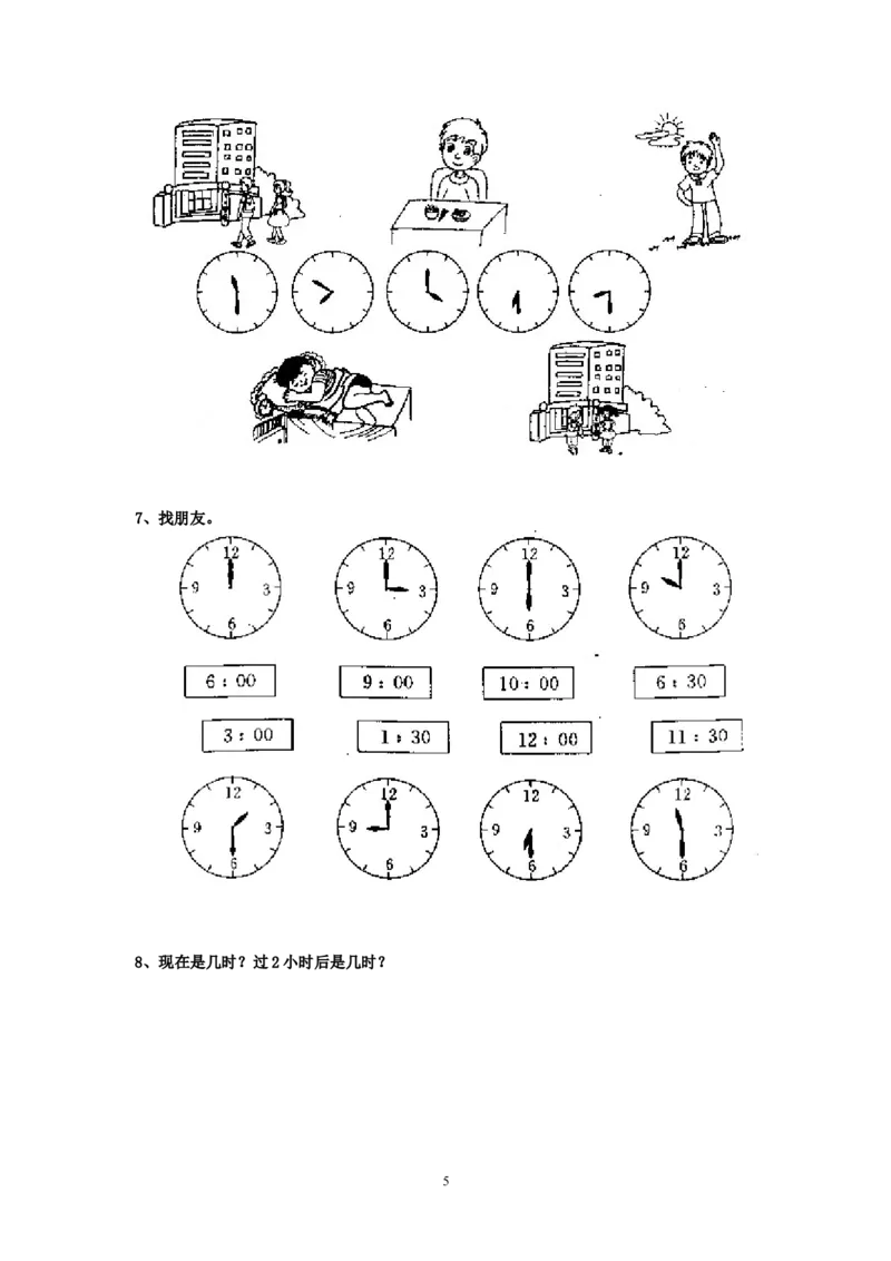 人教版二年级数学上册专项练习：认识时间_二年级上下册资料_二年级语数英上下册学习资料_3-7-3、小学二年级数学上册_人教版_6、专项练习