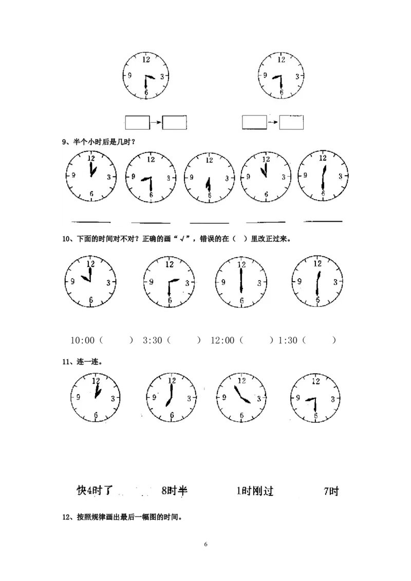 人教版二年级数学上册专项练习：认识时间_二年级上下册资料_二年级语数英上下册学习资料_3-7-3、小学二年级数学上册_人教版_6、专项练习