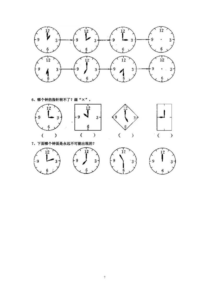 人教版二年级数学上册专项练习：认识时间_二年级上下册资料_二年级语数英上下册学习资料_3-7-3、小学二年级数学上册_人教版_6、专项练习