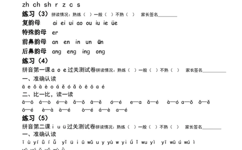 小学一年级上册语文资料-拼音每日过关拼读(完善修改)_一年级上下册资料_小学一年级学习资料-25年更新版_1-01、小学一年级语文上册_01、知识汇总
