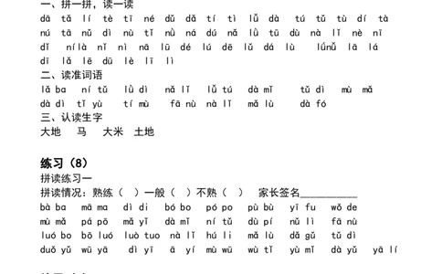 小学一年级上册语文资料-拼音每日过关拼读(完善修改)_一年级上下册资料_小学一年级学习资料-25年更新版_1-01、小学一年级语文上册_01、知识汇总