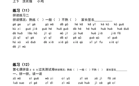 小学一年级上册语文资料-拼音每日过关拼读(完善修改)_一年级上下册资料_小学一年级学习资料-25年更新版_1-01、小学一年级语文上册_01、知识汇总