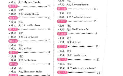 实验班寒假衔接21天晨诵晚读打卡三年级英语(1)_三年级上下册资料_53黄冈多个品牌系列资料_英语