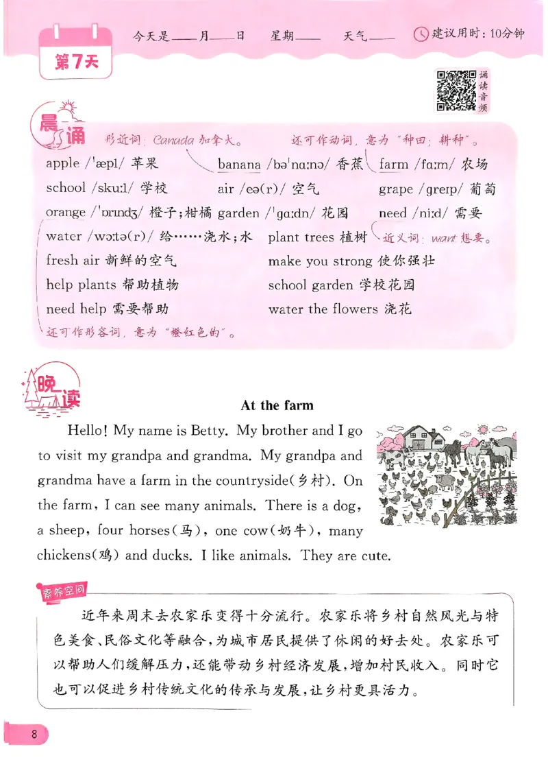 实验班寒假衔接21天晨诵晚读打卡三年级英语(1)_三年级上下册资料_53黄冈多个品牌系列资料_英语