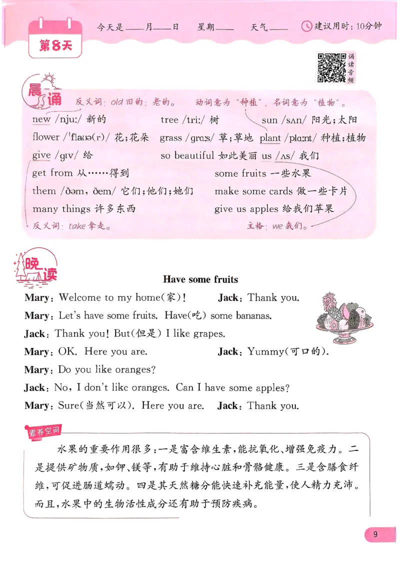 实验班寒假衔接21天晨诵晚读打卡三年级英语(1)_三年级上下册资料_53黄冈多个品牌系列资料_英语