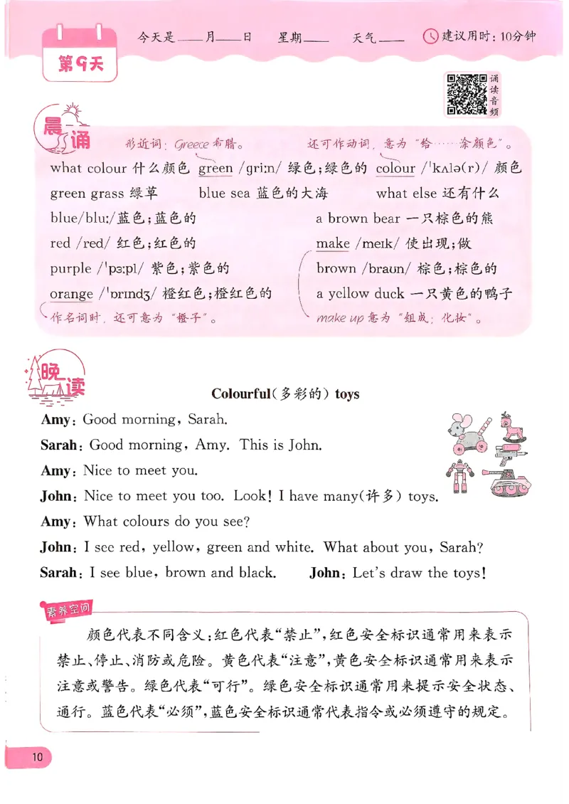 实验班寒假衔接21天晨诵晚读打卡三年级英语(1)_三年级上下册资料_53黄冈多个品牌系列资料_英语