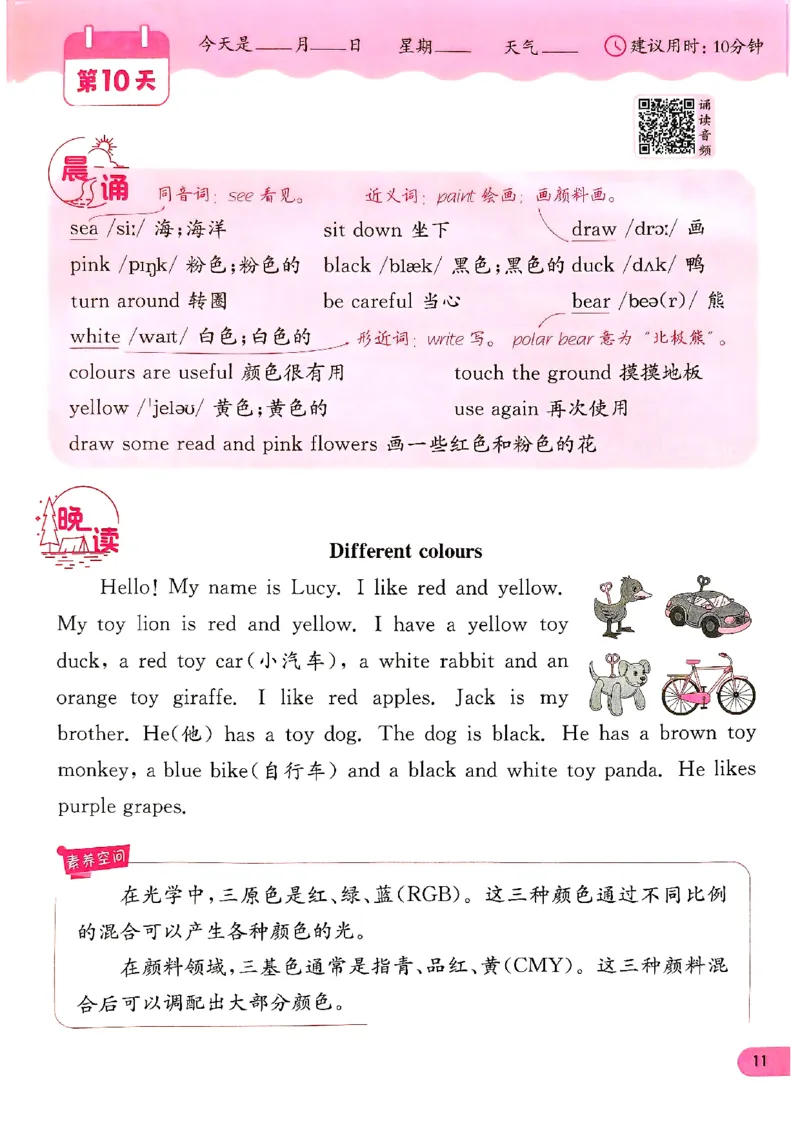 实验班寒假衔接21天晨诵晚读打卡三年级英语(1)_三年级上下册资料_53黄冈多个品牌系列资料_英语