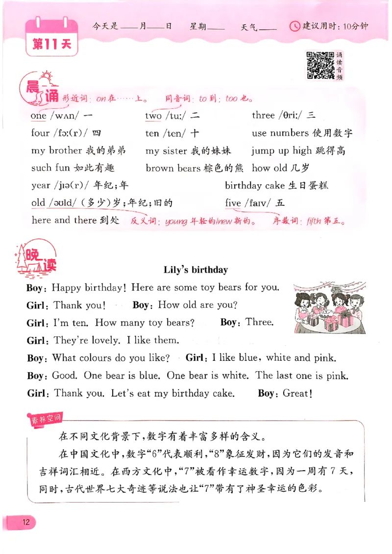 实验班寒假衔接21天晨诵晚读打卡三年级英语(1)_三年级上下册资料_53黄冈多个品牌系列资料_英语