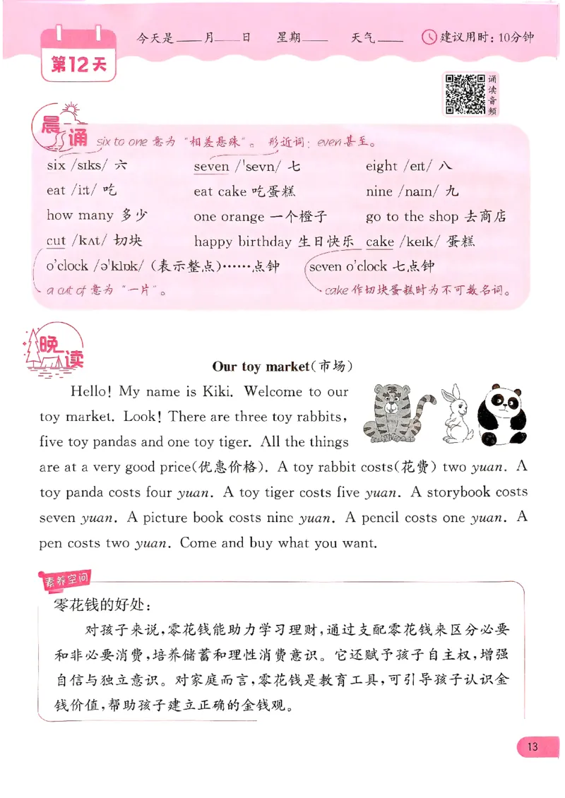 实验班寒假衔接21天晨诵晚读打卡三年级英语(1)_三年级上下册资料_53黄冈多个品牌系列资料_英语