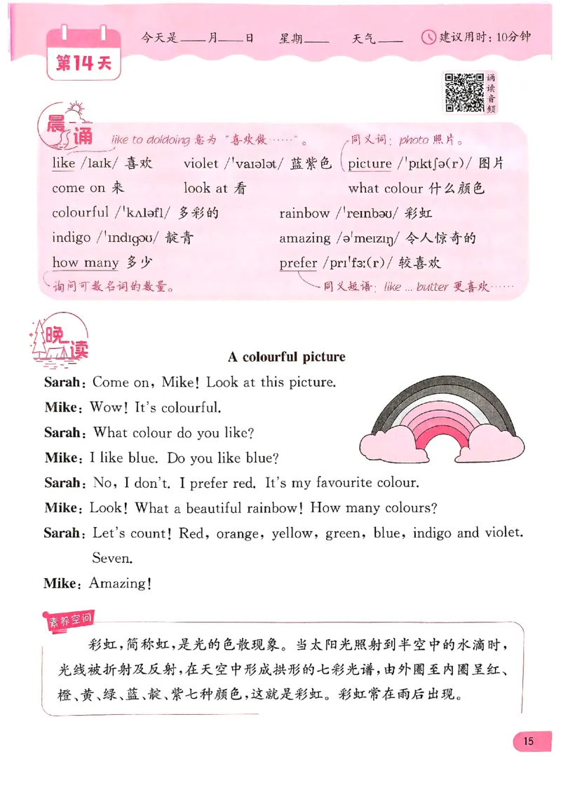 实验班寒假衔接21天晨诵晚读打卡三年级英语(1)_三年级上下册资料_53黄冈多个品牌系列资料_英语