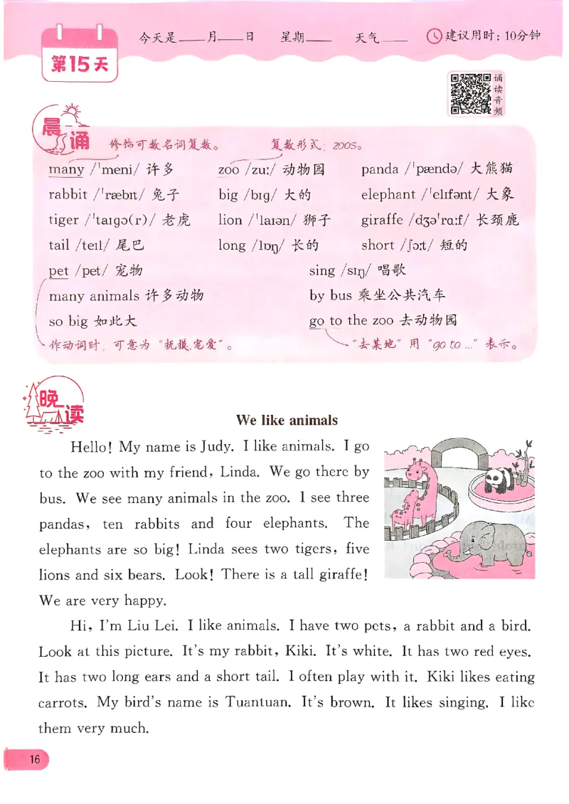 实验班寒假衔接21天晨诵晚读打卡三年级英语(1)_三年级上下册资料_53黄冈多个品牌系列资料_英语