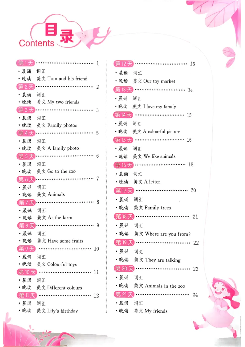 实验班寒假衔接21天晨诵晚读打卡三年级英语(1)_三年级上下册资料_53黄冈多个品牌系列资料_英语