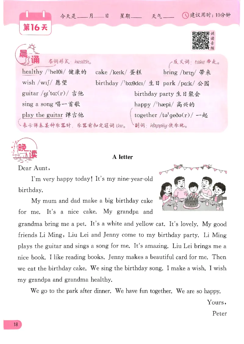 实验班寒假衔接21天晨诵晚读打卡三年级英语(1)_三年级上下册资料_53黄冈多个品牌系列资料_英语