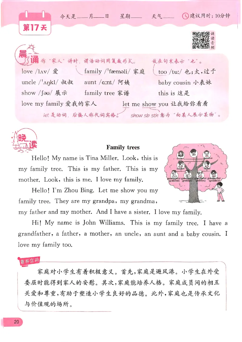 实验班寒假衔接21天晨诵晚读打卡三年级英语(1)_三年级上下册资料_53黄冈多个品牌系列资料_英语