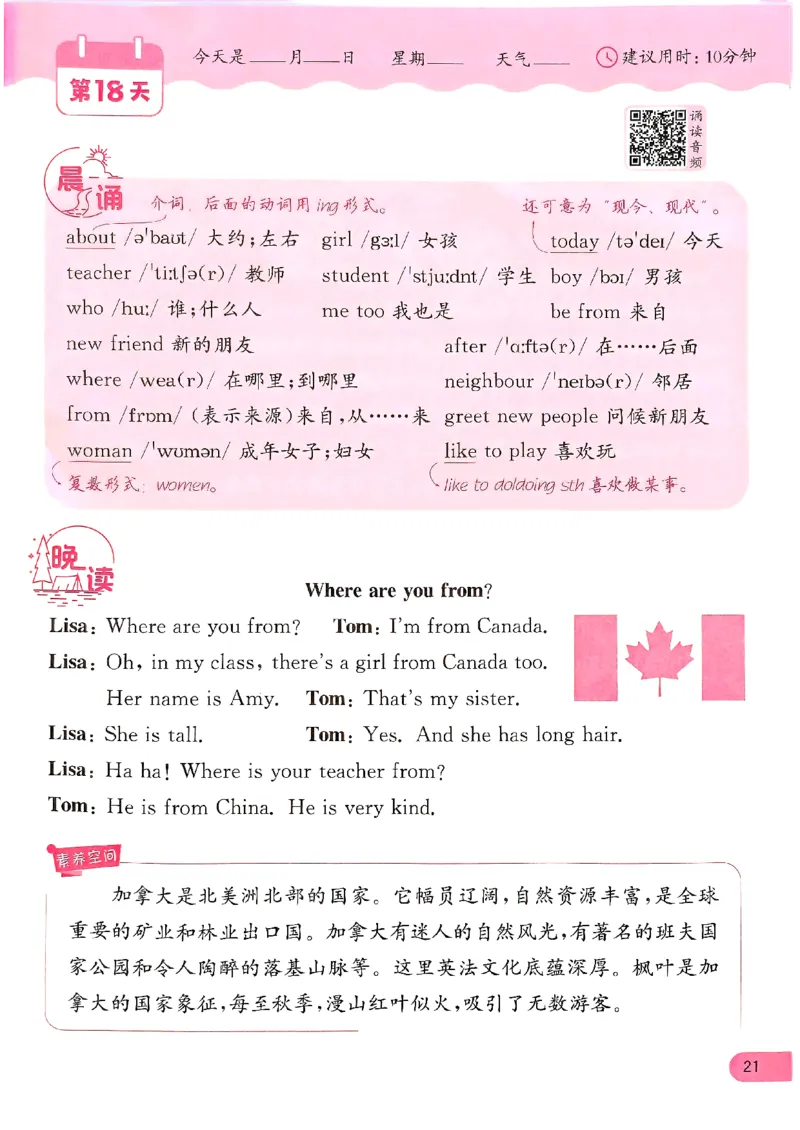 实验班寒假衔接21天晨诵晚读打卡三年级英语(1)_三年级上下册资料_53黄冈多个品牌系列资料_英语