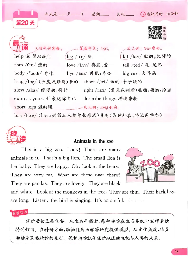 实验班寒假衔接21天晨诵晚读打卡三年级英语(1)_三年级上下册资料_53黄冈多个品牌系列资料_英语