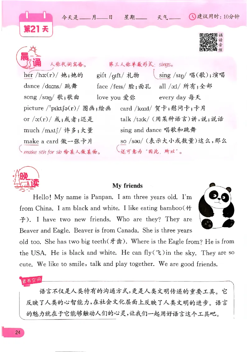 实验班寒假衔接21天晨诵晚读打卡三年级英语(1)_三年级上下册资料_53黄冈多个品牌系列资料_英语