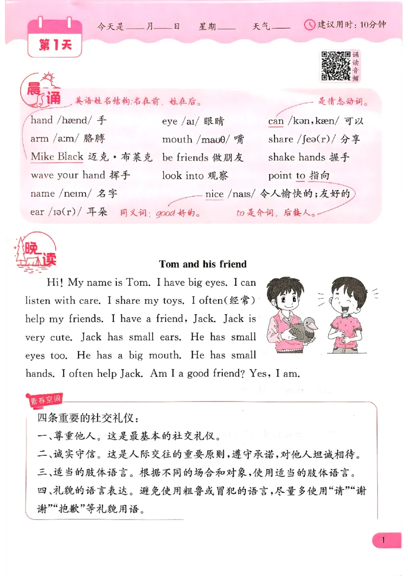 实验班寒假衔接21天晨诵晚读打卡三年级英语(1)_三年级上下册资料_53黄冈多个品牌系列资料_英语