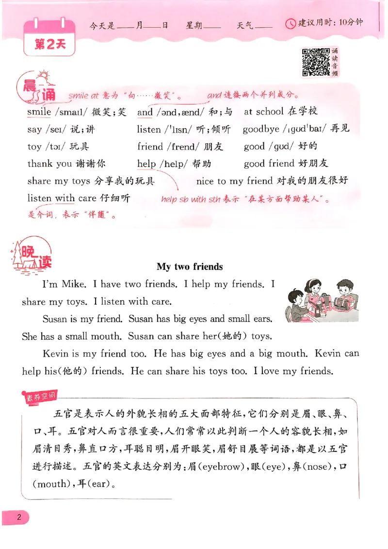 实验班寒假衔接21天晨诵晚读打卡三年级英语(1)_三年级上下册资料_53黄冈多个品牌系列资料_英语