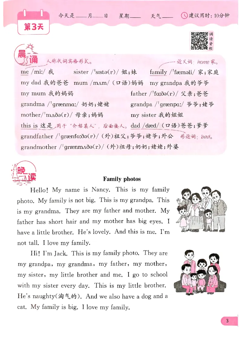 实验班寒假衔接21天晨诵晚读打卡三年级英语(1)_三年级上下册资料_53黄冈多个品牌系列资料_英语