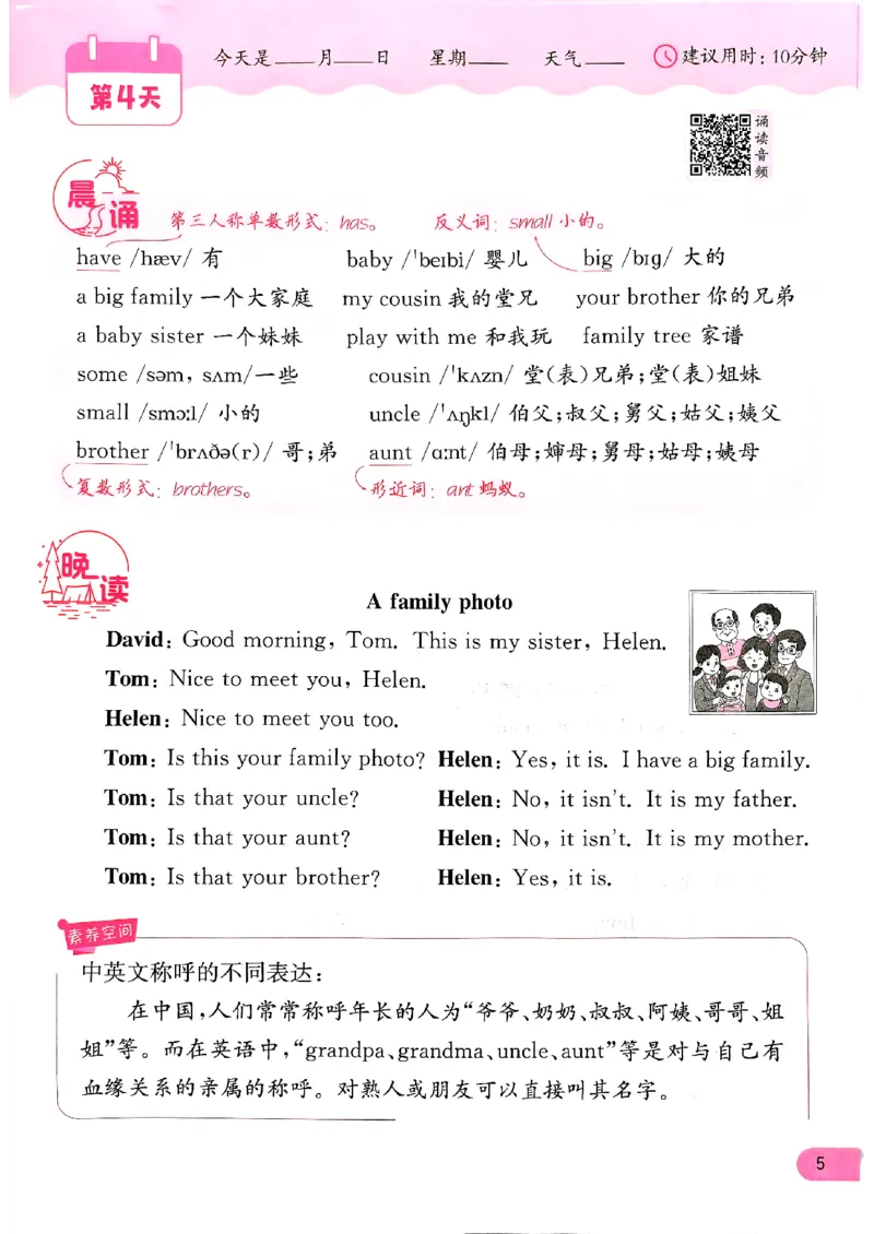 实验班寒假衔接21天晨诵晚读打卡三年级英语(1)_三年级上下册资料_53黄冈多个品牌系列资料_英语