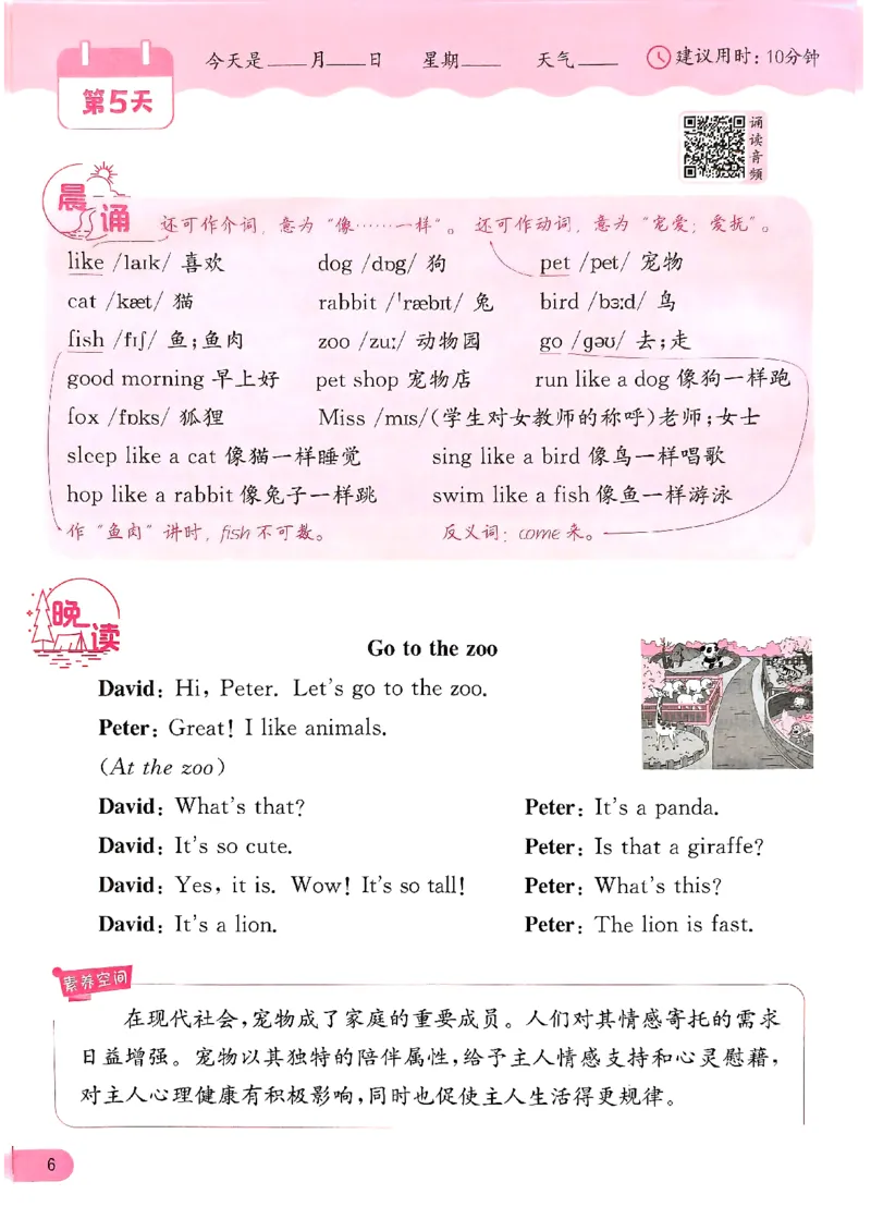 实验班寒假衔接21天晨诵晚读打卡三年级英语(1)_三年级上下册资料_53黄冈多个品牌系列资料_英语