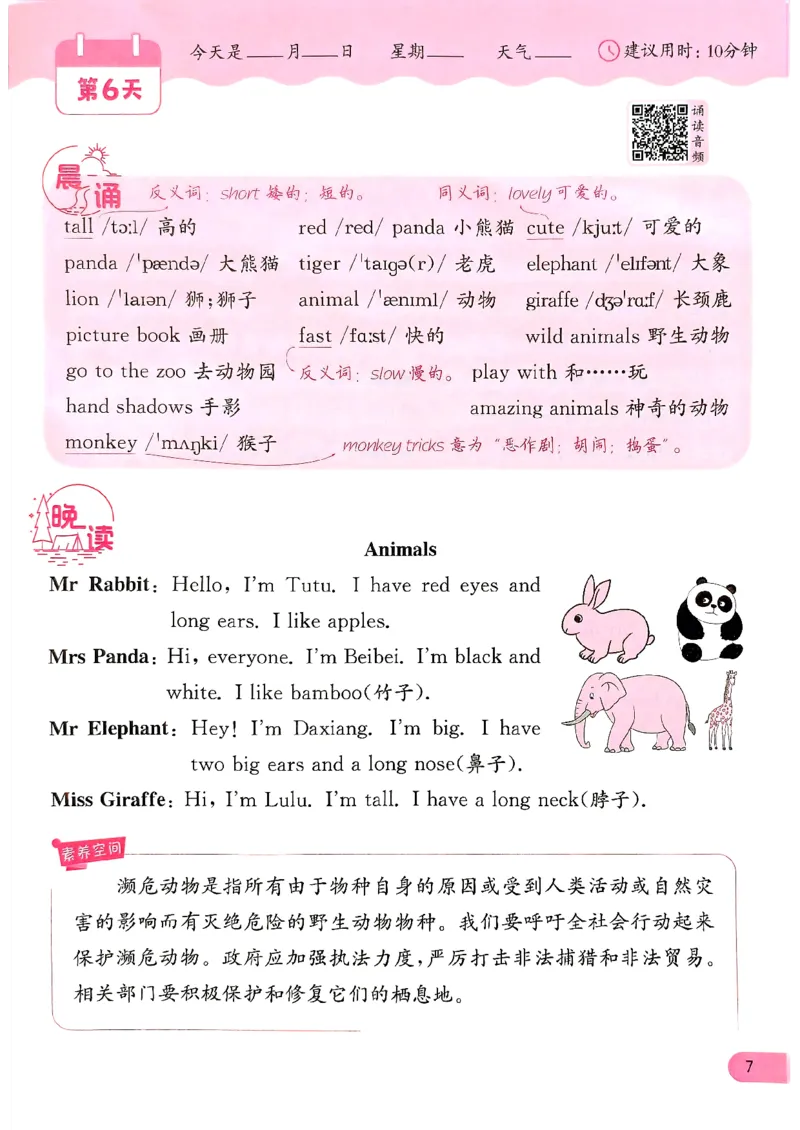 实验班寒假衔接21天晨诵晚读打卡三年级英语(1)_三年级上下册资料_53黄冈多个品牌系列资料_英语