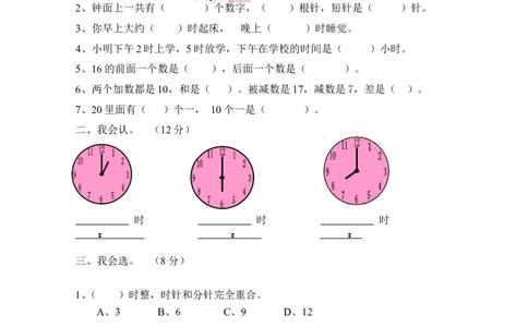 人教版小学数学一年级上册第7单元检测卷_一年级上下册资料_一年级上语数英上下册学习资料_3-6-3、小学一年级数学上册_人教版_3、单元测试卷