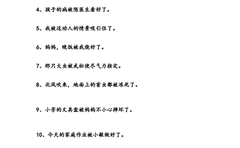 把字句变被字句的习题_二年级上下册资料_二年级语数英上下册学习资料_3-7-2、小学二年级语文下册_统编、部编、人教（语文全国统一只有一个版）_6、专项练习_字词句子
