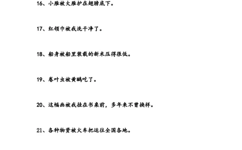 把字句变被字句的习题_二年级上下册资料_二年级语数英上下册学习资料_3-7-2、小学二年级语文下册_统编、部编、人教（语文全国统一只有一个版）_6、专项练习_字词句子
