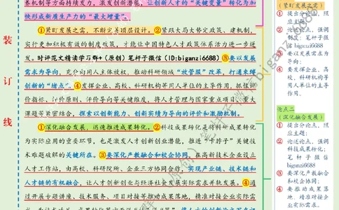 0222---标注绿-让人才变量成为新质生产力增量_2026考公资料_（57）申论材料_00、笔杆子晨读材料_2024笔杆子晨读_笔杆子2月时政_0222让人才变量成为新质生产力增量