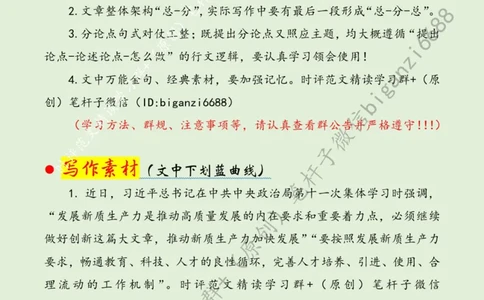 0222---标注绿-让人才变量成为新质生产力增量_2026考公资料_（57）申论材料_00、笔杆子晨读材料_2024笔杆子晨读_笔杆子2月时政_0222让人才变量成为新质生产力增量