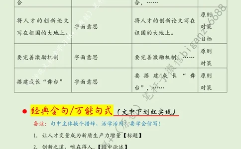 0222---标注绿-让人才变量成为新质生产力增量_2026考公资料_（57）申论材料_00、笔杆子晨读材料_2024笔杆子晨读_笔杆子2月时政_0222让人才变量成为新质生产力增量