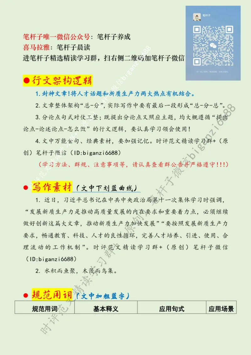 0222---标注绿-让人才变量成为新质生产力增量_2026考公资料_（57）申论材料_00、笔杆子晨读材料_2024笔杆子晨读_笔杆子2月时政_0222让人才变量成为新质生产力增量