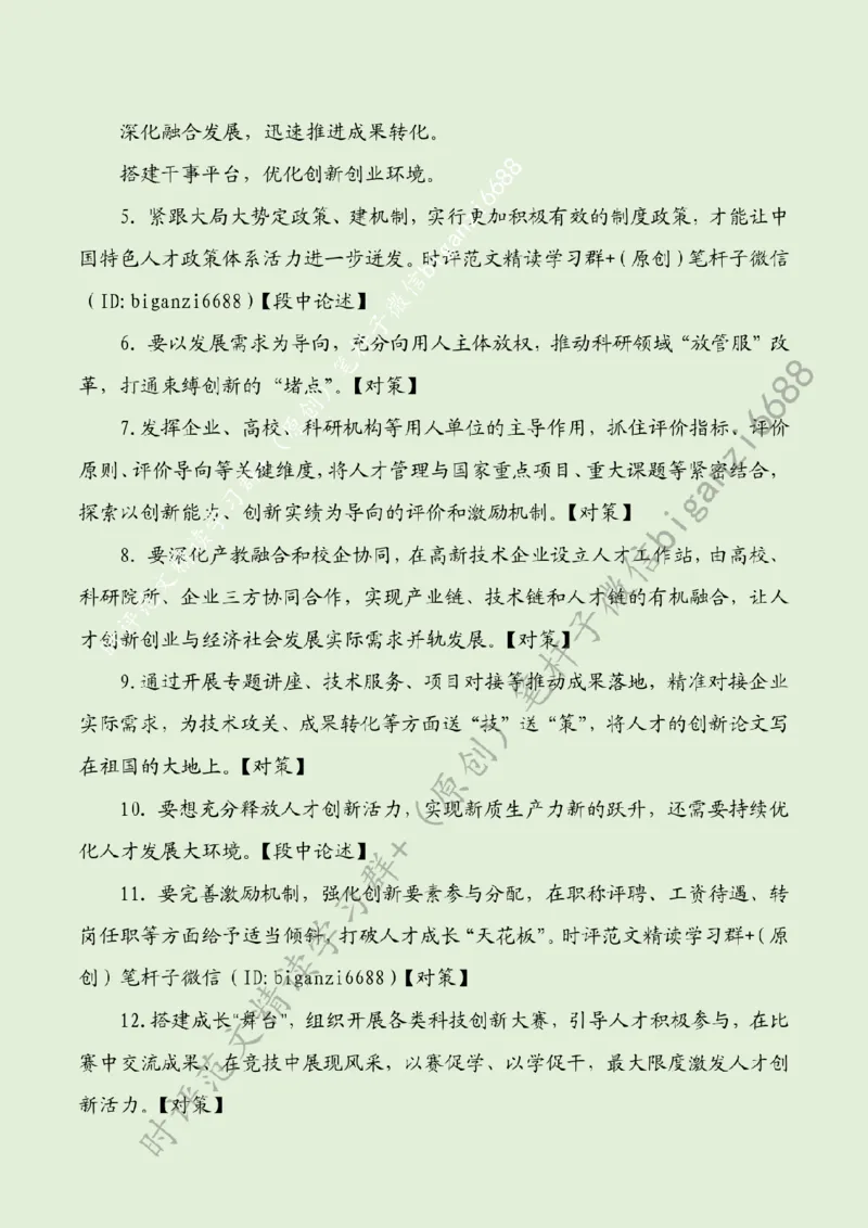 0222---标注绿-让人才变量成为新质生产力增量_2026考公资料_（57）申论材料_00、笔杆子晨读材料_2024笔杆子晨读_笔杆子2月时政_0222让人才变量成为新质生产力增量