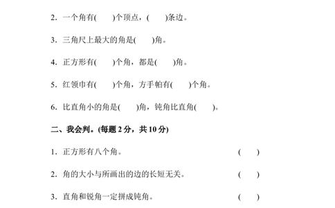人教版二年级数学上册-考试试题卷系列-教材过关卷(4)-答案_二年级上下册资料_二年级语数英上下册学习资料_3-7-3、小学二年级数学上册_人教版_8、教材过关卷
