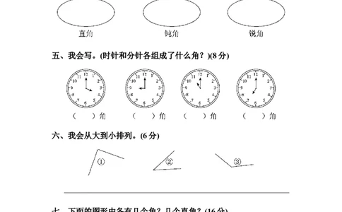 人教版二年级数学上册-考试试题卷系列-教材过关卷(4)-答案_二年级上下册资料_二年级语数英上下册学习资料_3-7-3、小学二年级数学上册_人教版_8、教材过关卷
