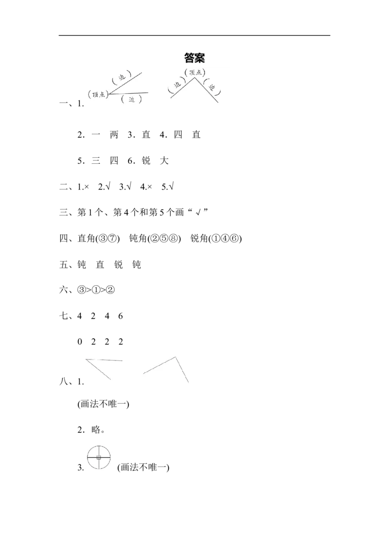 人教版二年级数学上册-考试试题卷系列-教材过关卷(4)-答案_二年级上下册资料_二年级语数英上下册学习资料_3-7-3、小学二年级数学上册_人教版_8、教材过关卷