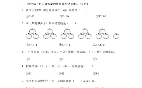 人教版二年级上册数学期末水平测试期末试卷_二年级上下册资料_二年级语数英上下册学习资料_3-7-3、小学二年级数学上册_人教版_5、期末测试卷