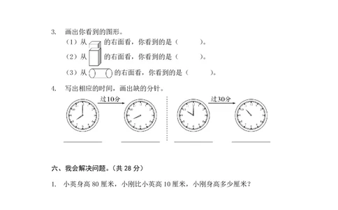 人教版二年级上册数学期末水平测试期末试卷_二年级上下册资料_二年级语数英上下册学习资料_3-7-3、小学二年级数学上册_人教版_5、期末测试卷
