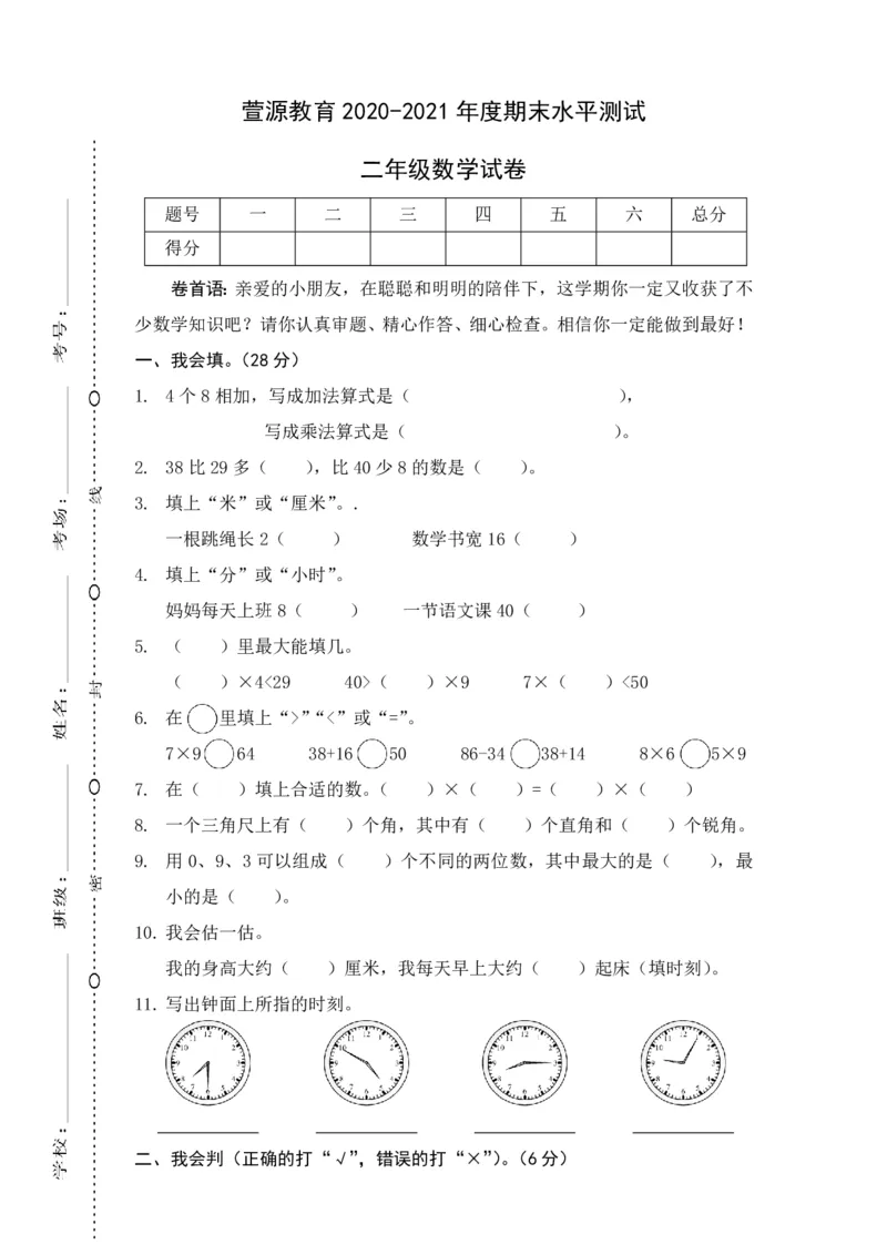 人教版二年级上册数学期末水平测试期末试卷_二年级上下册资料_二年级语数英上下册学习资料_3-7-3、小学二年级数学上册_人教版_5、期末测试卷