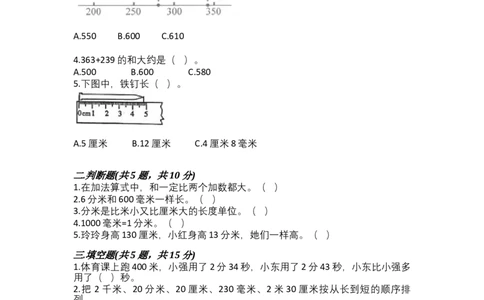 人教版三年级数学上册期中测试卷含答案_三年级上下册资料_三年级上语数英上下册学习资料_3-8-3、小学三年级数学上册_人教版_2023更新