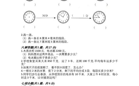 人教版三年级数学上册期中测试卷含答案_三年级上下册资料_三年级上语数英上下册学习资料_3-8-3、小学三年级数学上册_人教版_2023更新